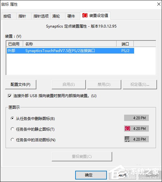 Win10系統(tǒng)如何設(shè)置連接鼠標(biāo)時禁用觸控板？