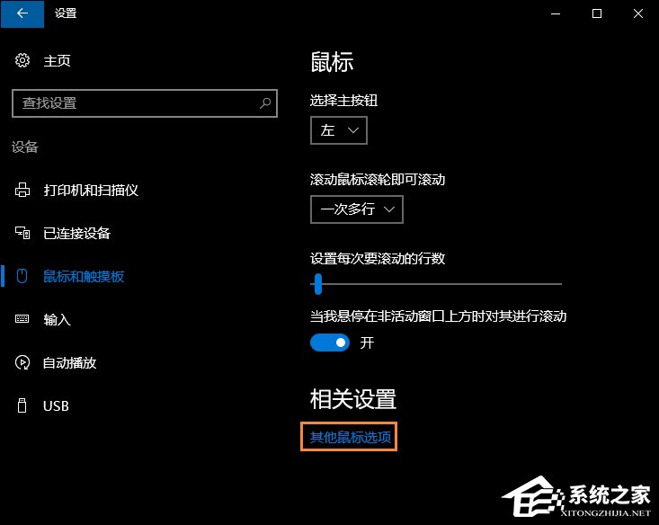 Win10系統(tǒng)如何設(shè)置連接鼠標(biāo)時禁用觸控板？