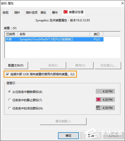 Win10系統(tǒng)如何設(shè)置連接鼠標(biāo)時禁用觸控板？
