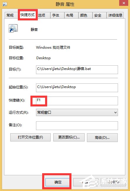 如何設(shè)置Win8.1靜音快捷鍵？