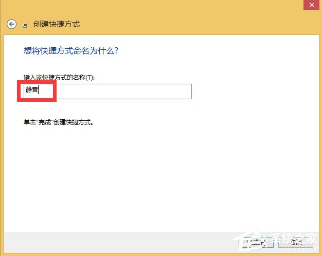 如何設(shè)置Win8.1靜音快捷鍵？
