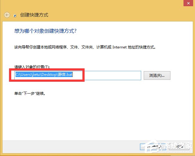 如何設(shè)置Win8.1靜音快捷鍵？