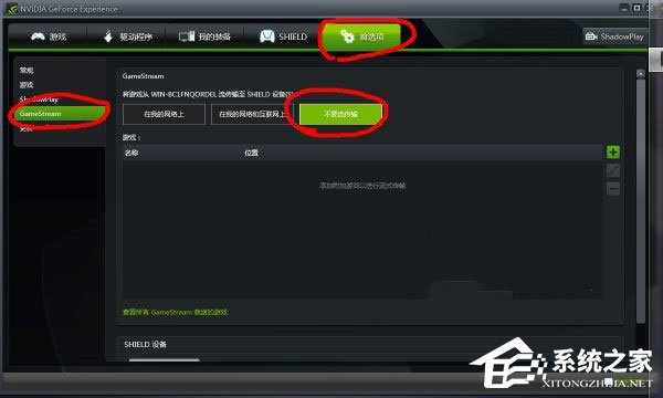 Win8開(kāi)機(jī)提示“nvstreamsvc.exe應(yīng)用程序錯(cuò)誤 該內(nèi)存不能為read”怎么辦？