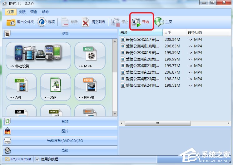 Win7系統(tǒng)qsv文件怎么轉(zhuǎn)換成mp4？