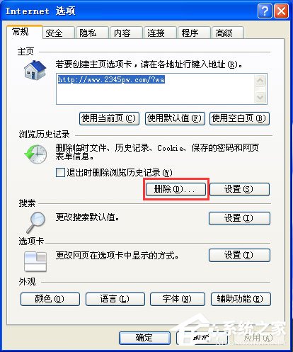WinXP系統(tǒng)提示IE應(yīng)用程序錯(cuò)誤如何解決？