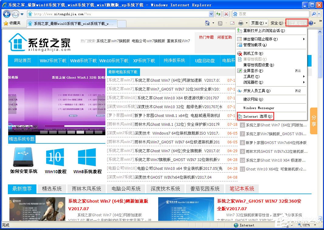 WinXP系統(tǒng)提示IE應(yīng)用程序錯(cuò)誤如何解決？