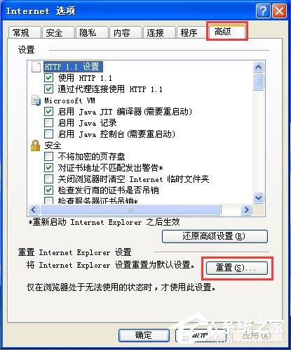 WinXP系統(tǒng)提示IE應(yīng)用程序錯(cuò)誤如何解決？