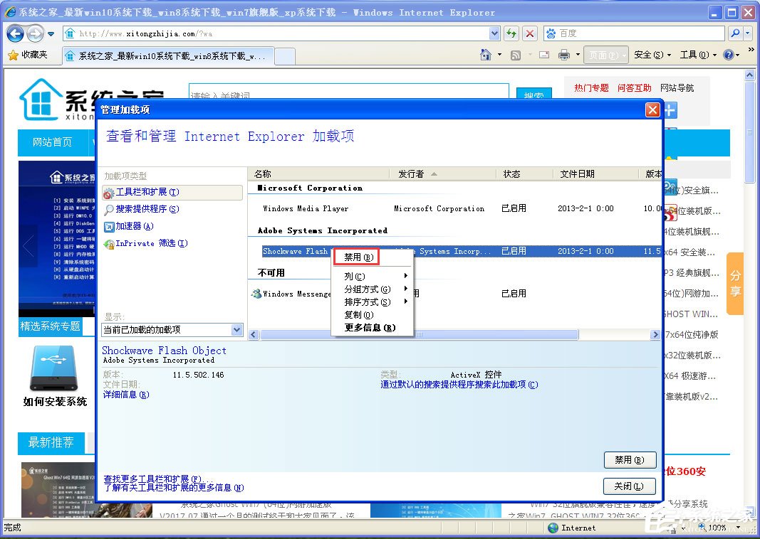 WinXP系統(tǒng)提示IE應(yīng)用程序錯(cuò)誤如何解決？