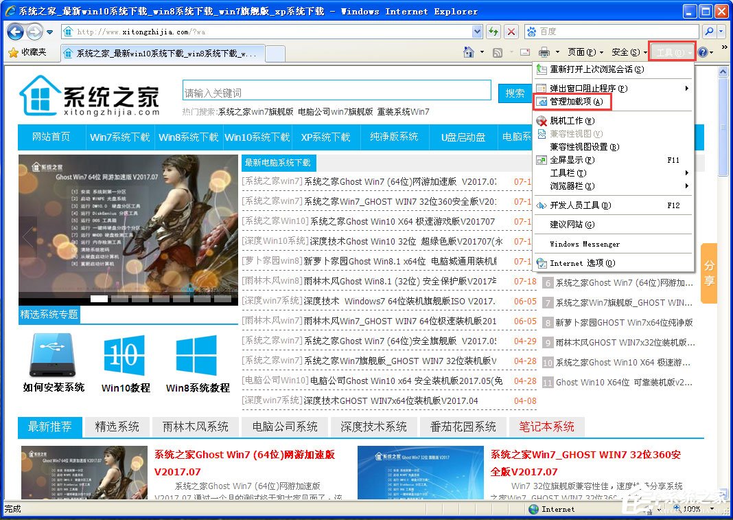 WinXP系統(tǒng)提示IE應(yīng)用程序錯(cuò)誤如何解決？
