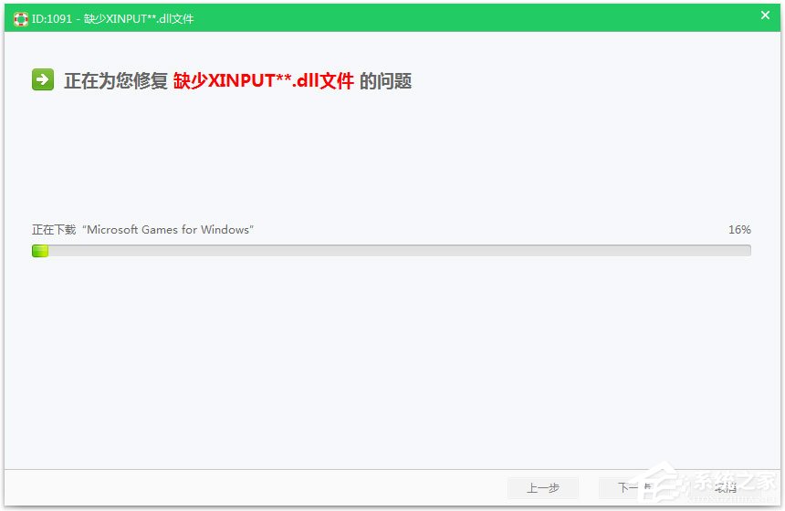 Win7系統(tǒng)提示xinput1_3.dll丟失如何解決？