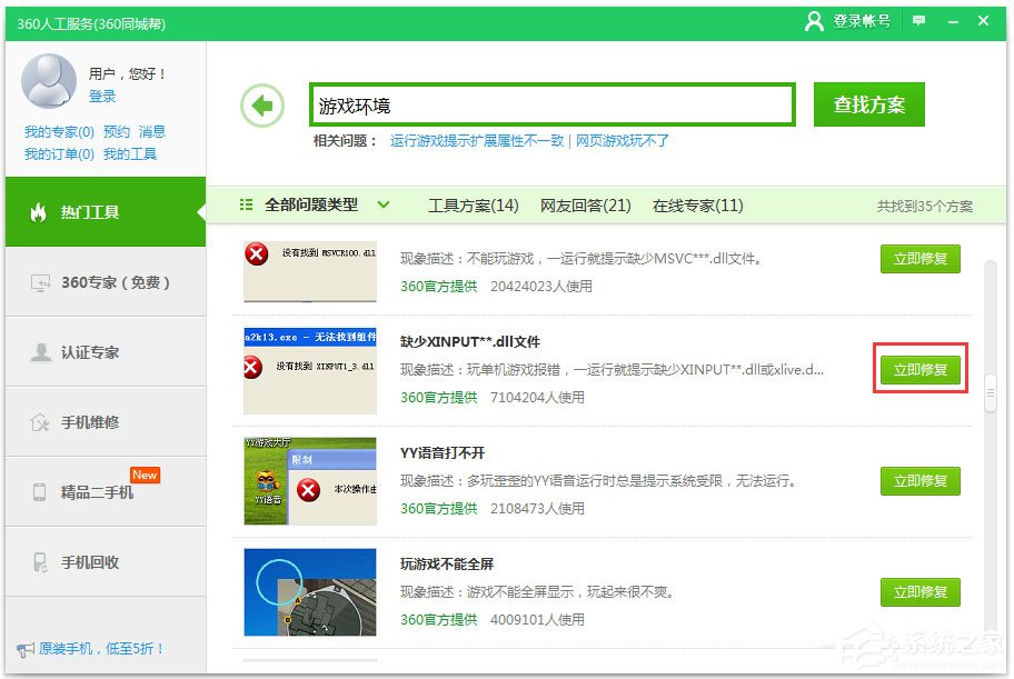 Win7系統(tǒng)提示xinput1_3.dll丟失如何解決？