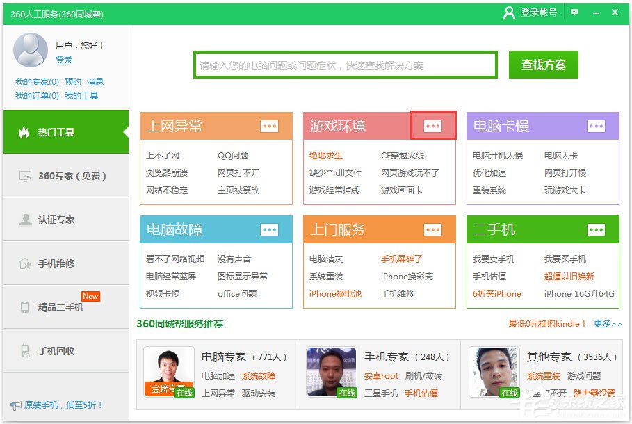 Win7系統(tǒng)提示xinput1_3.dll丟失如何解決？