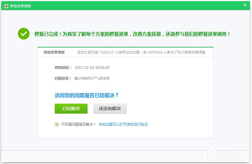 Win7系統(tǒng)提示xinput1_3.dll丟失如何解決？