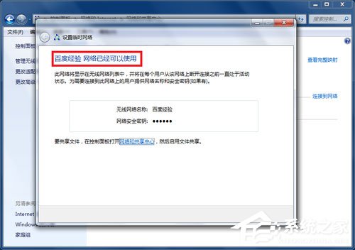 Win7筆記本如何建立WiFi熱點？Win7筆記本建立WiFi熱點的方法
