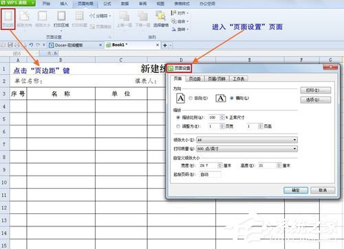 WPS怎么設(shè)置打印表格每頁都有標題？