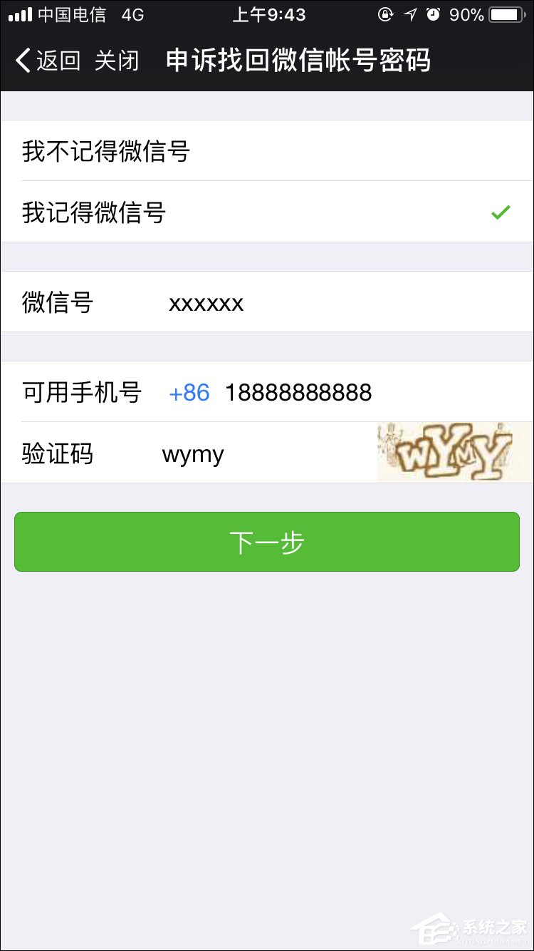 如何強行解開微信手機綁定？微信解除手機綁定的方法