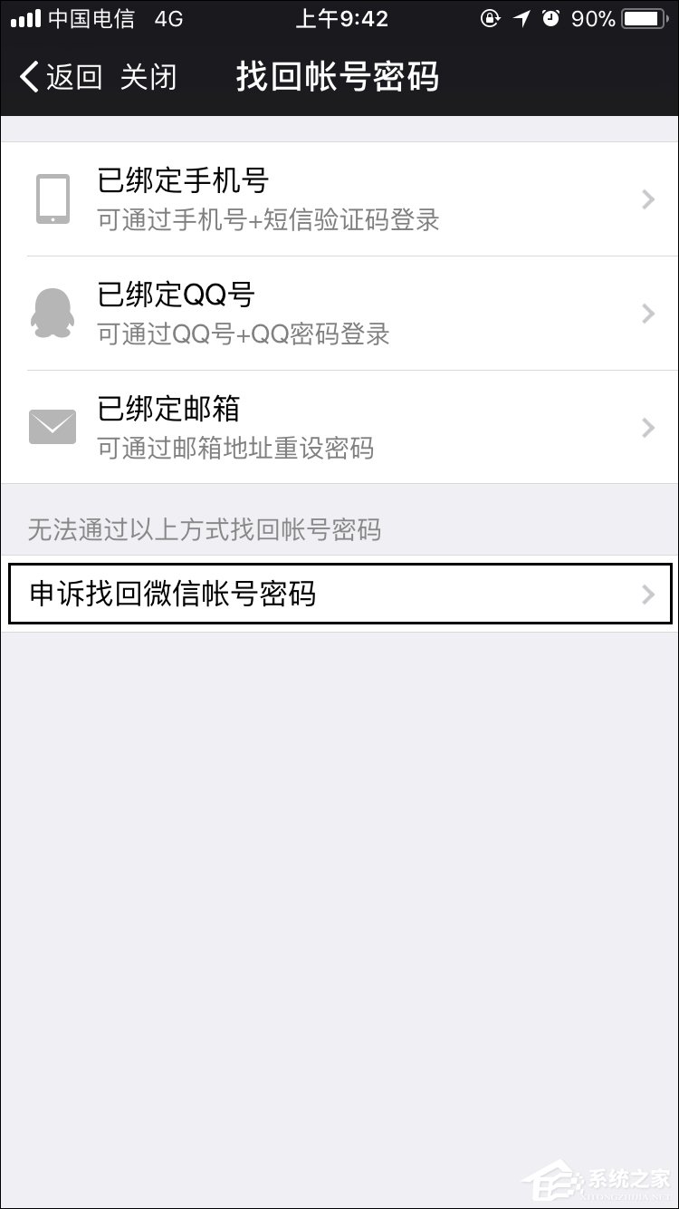 如何強行解開微信手機綁定？微信解除手機綁定的方法