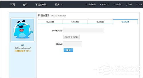 酷狗怎么更換綁定手機(jī)？酷狗更換綁定手機(jī)的方法