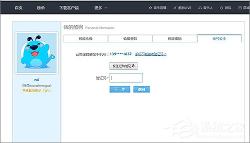 酷狗怎么更換綁定手機(jī)？酷狗更換綁定手機(jī)的方法