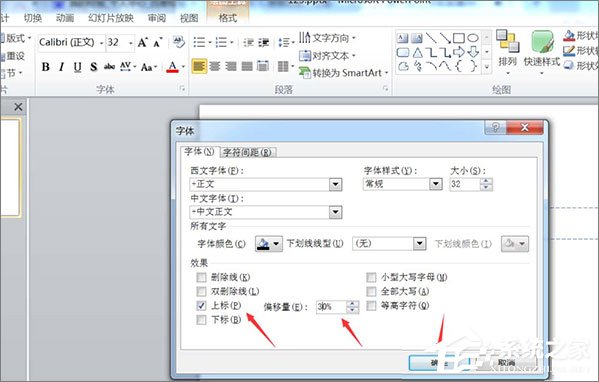 在PPT中怎么輸入文字上下標(biāo)？PPT中輸入文字上下標(biāo)的方法