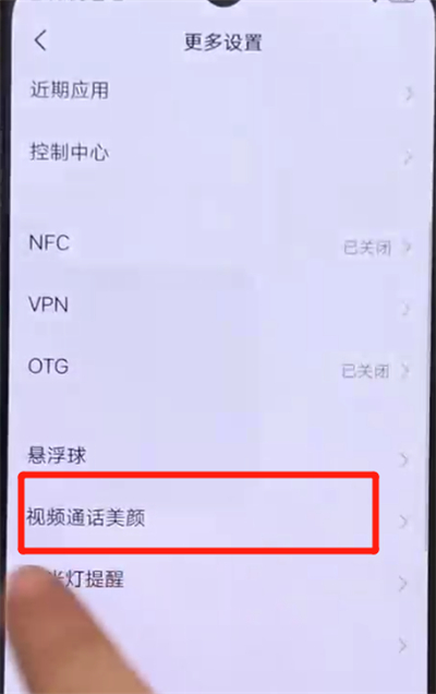 iqoo手機(jī)中設(shè)置微信視頻美顏的操作教程