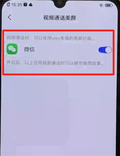 iqoo手機(jī)中設(shè)置微信視頻美顏的操作教程