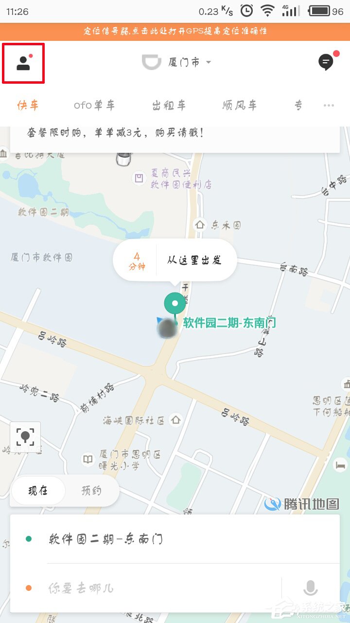 滴滴出行如何更換手機號？滴滴出行更換手機號教程
