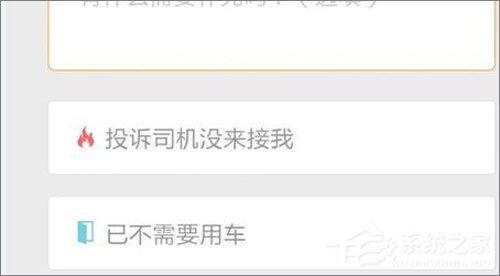 滴滴出行怎么取消訂單？滴滴出行取消訂單教程