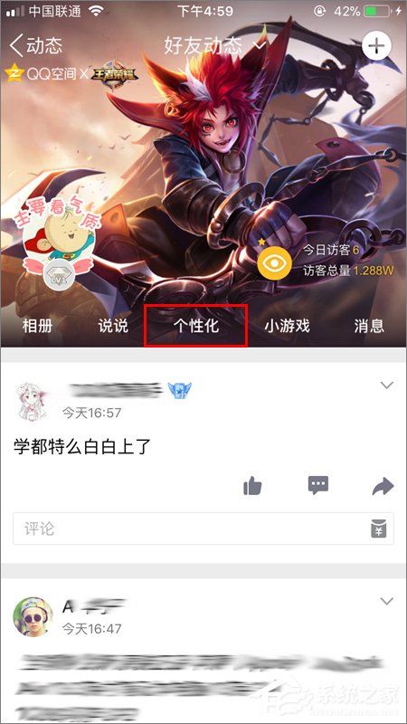 QQ空間如何顯示iPhone 8小尾巴？