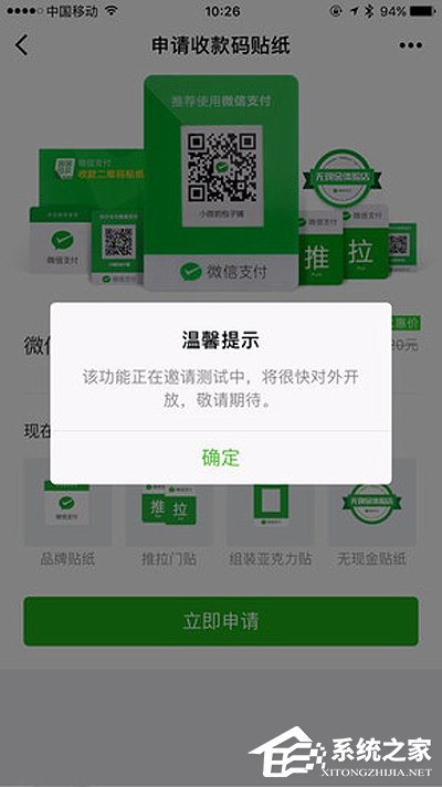 微信如何申請(qǐng)收款碼貼紙？微信申請(qǐng)收款碼貼紙教程