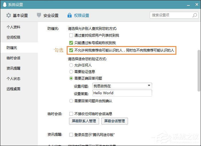QQ推薦好友功能怎么關閉？