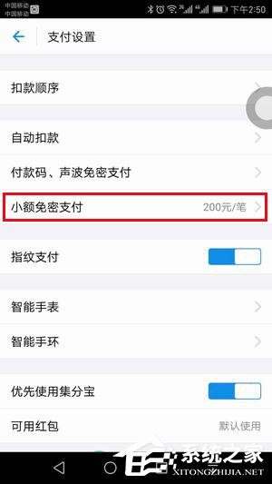 支付寶怎么關(guān)閉小額免密支付功能？