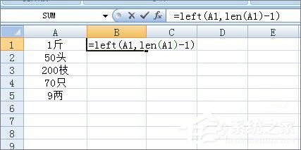 Excel表格如何批量去掉單元格內(nèi)最后一個字符？