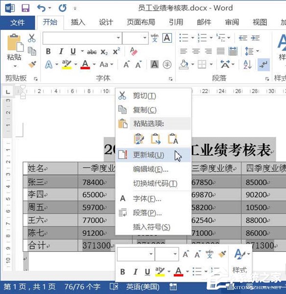 Word文檔如何使用求和功能？Word文檔使用求和教程