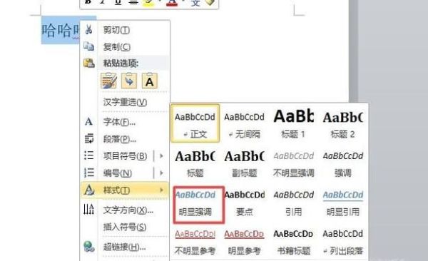 如何在Word中新建樣式:快速新建樣式