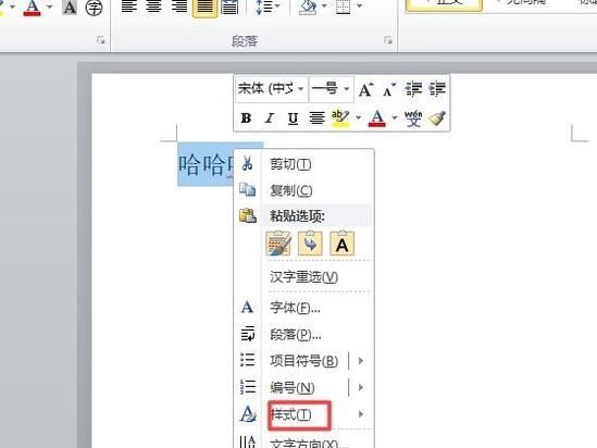 如何在Word中新建樣式:快速新建樣式