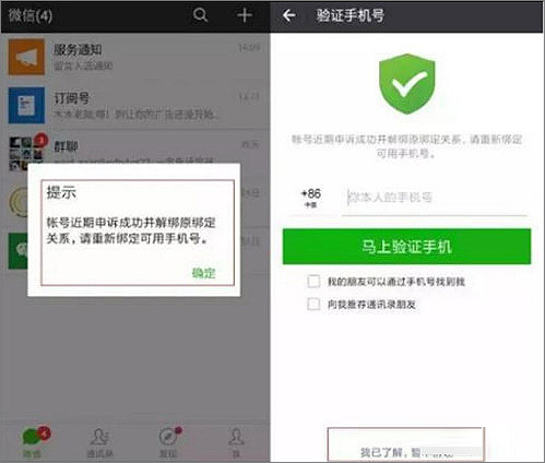一個手機號怎么注冊多個微信賬號？