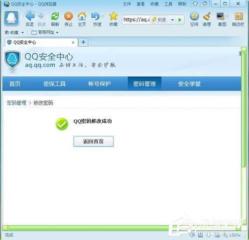 騰訊QQ怎么修改密碼？騰訊QQ修改密碼的方法