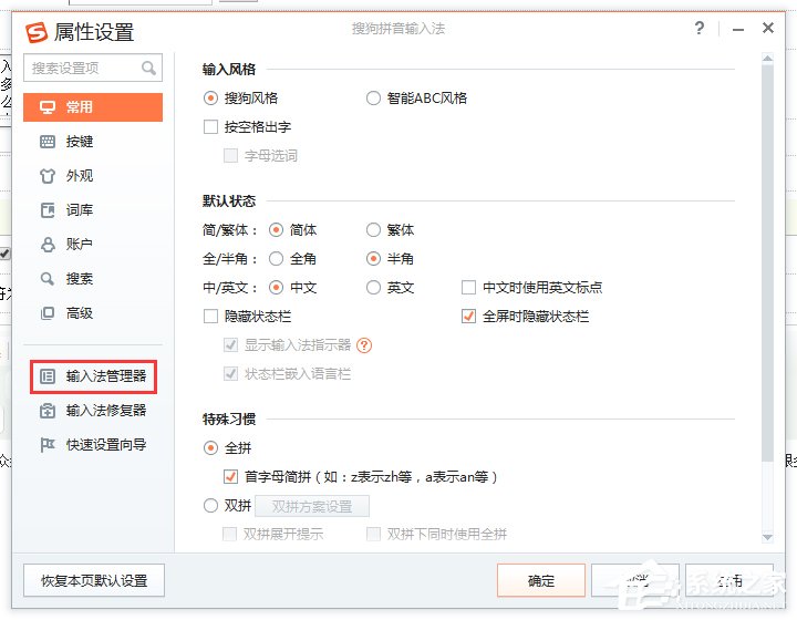 搜狗輸入法如何設(shè)置韓文輸入？