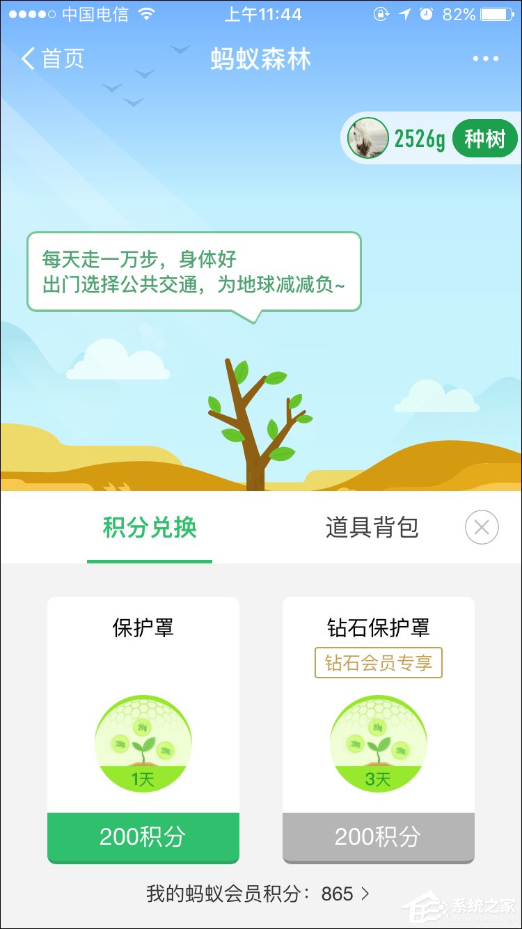 支付寶螞蟻森林能量保護(hù)罩怎么開啟？