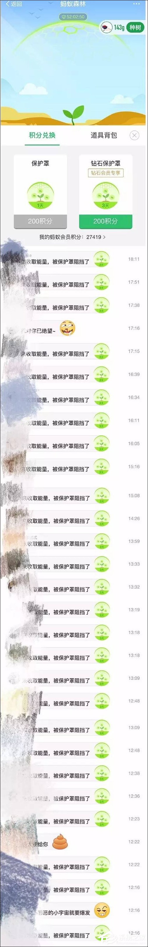 支付寶螞蟻森林能量保護(hù)罩怎么開啟？