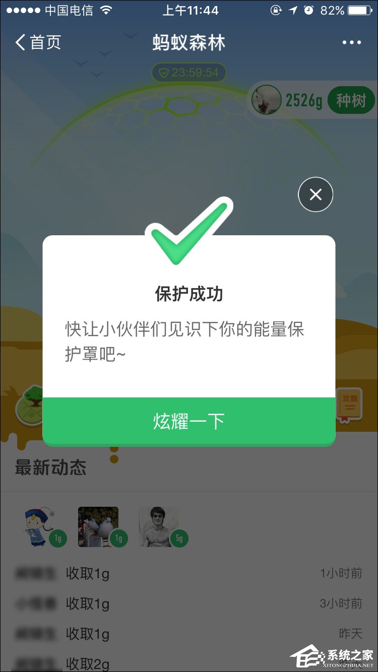 支付寶螞蟻森林能量保護(hù)罩怎么開啟？