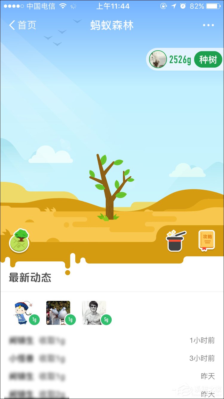 支付寶螞蟻森林能量保護(hù)罩怎么開啟？