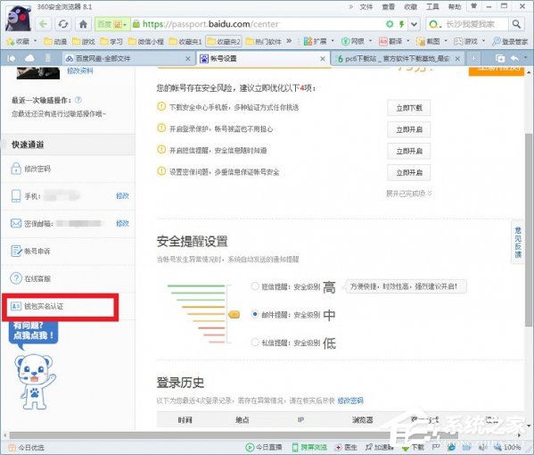 百度網(wǎng)盤怎么進(jìn)行實(shí)名認(rèn)證？百度網(wǎng)盤實(shí)名認(rèn)證方法詳解