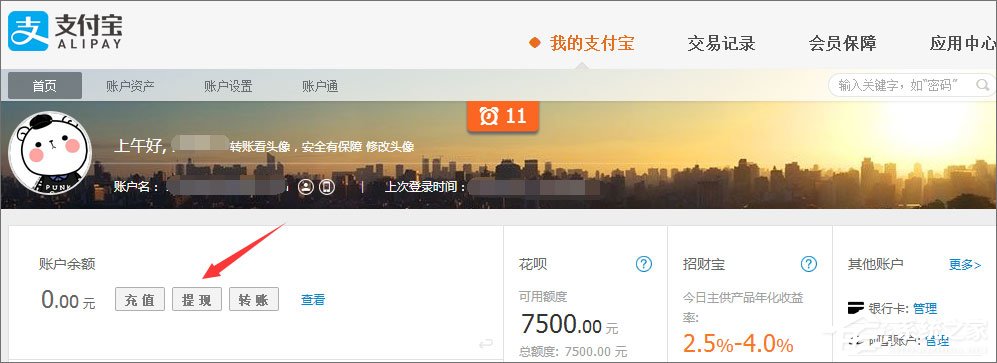 支付寶怎么用？支付寶如何充值/提現(xiàn)/轉(zhuǎn)賬？