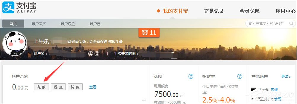 支付寶怎么用？支付寶如何充值/提現(xiàn)/轉(zhuǎn)賬？