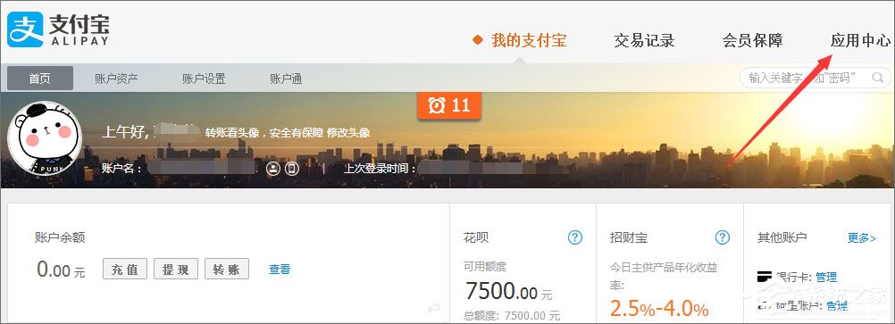 支付寶怎么用？支付寶如何充值/提現(xiàn)/轉(zhuǎn)賬？