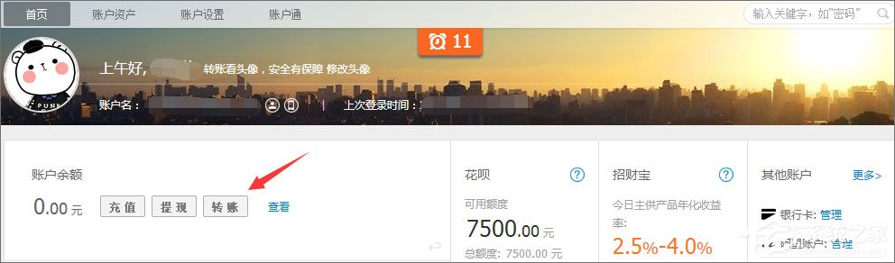 支付寶怎么用？支付寶如何充值/提現(xiàn)/轉(zhuǎn)賬？