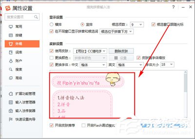 搜狗輸入法如何設(shè)置顯示界面？