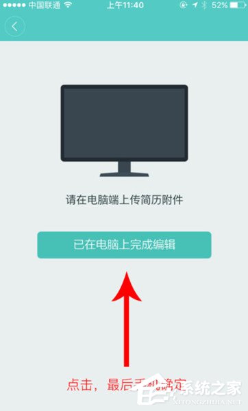 手機(jī)Boss直聘APP怎么上傳簡(jiǎn)歷？